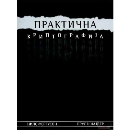 Практична криптографија Информатика Kiwi.mk